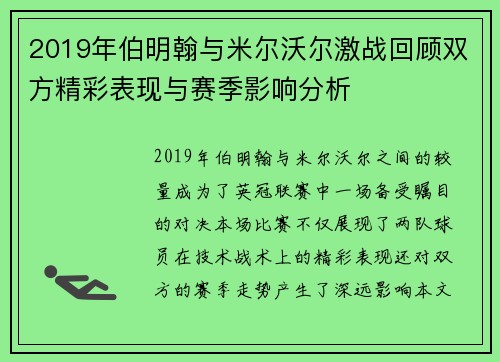 2019年伯明翰与米尔沃尔激战回顾双方精彩表现与赛季影响分析